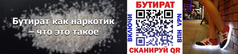 Бутират оксана Большой Камень