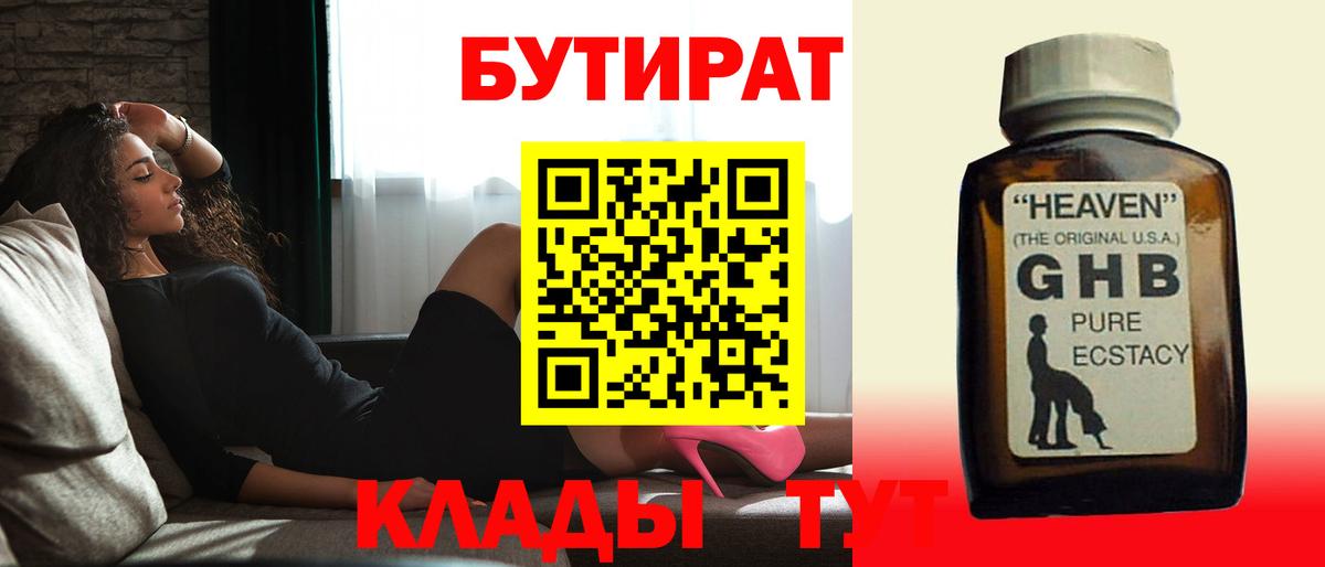 Большой Камень  Бутират GHB  Вход с VPN 