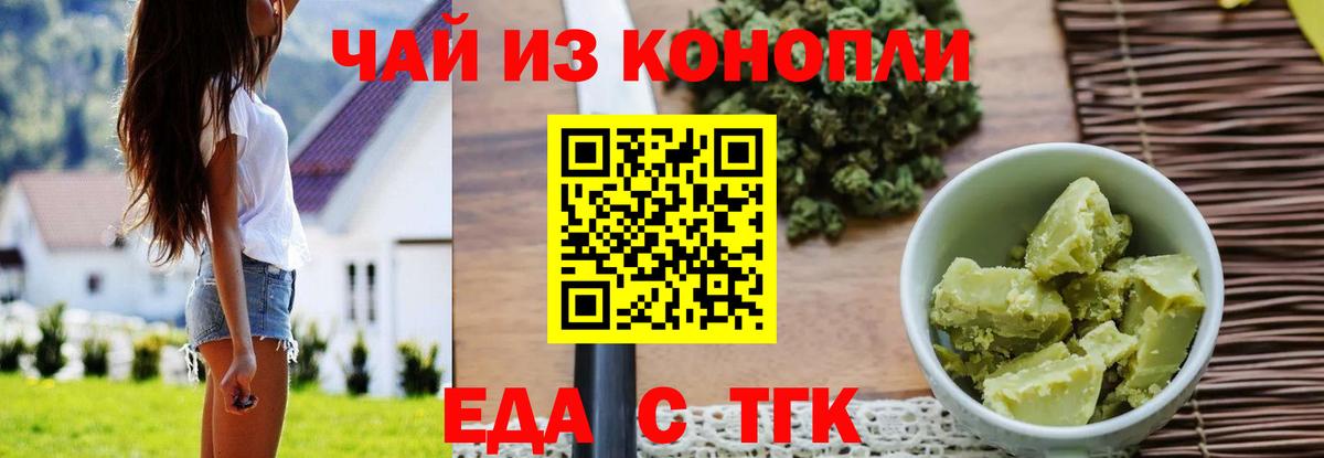 Еда ТГК марихуана  Вход с VPN  Большой Камень 