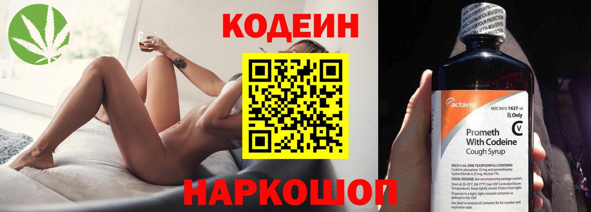 Codein Purple Drank  Codein Purple Drank  Вход с VPN  Большой Камень 