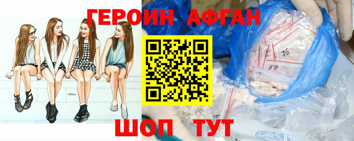 Большой Камень  ГЕРОИН афганец  Вход с VPN 