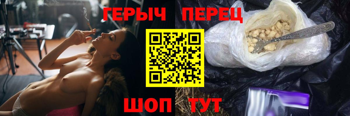 ГЕРОИН герыч Большой Камень