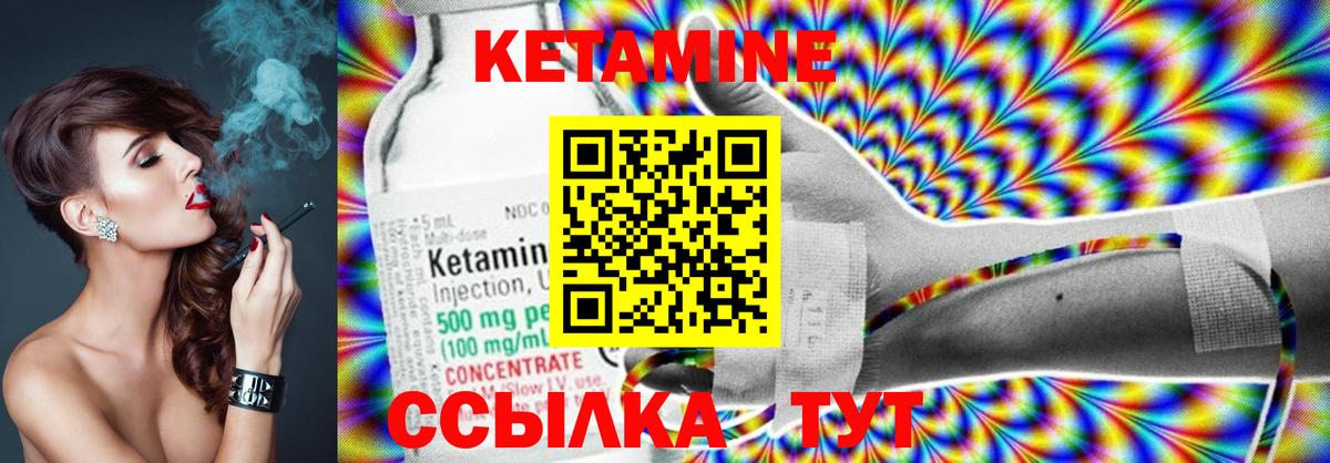 Кетамин ketamine Большой Камень