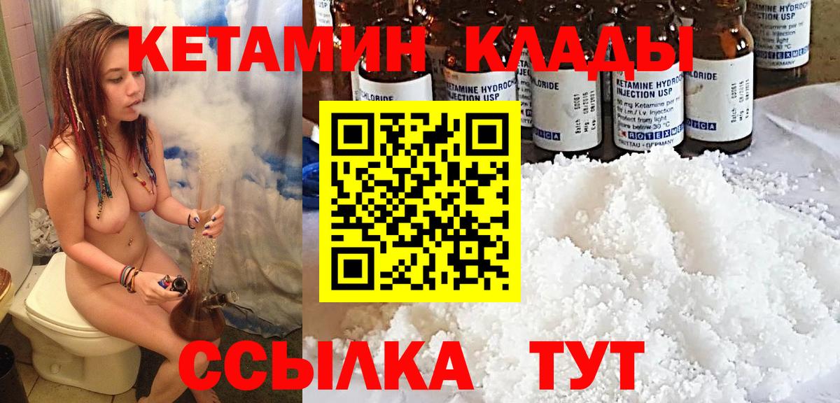 Кетамин VHQ  Вход с VPN  Большой Камень  КЕТАМИН VHQ 