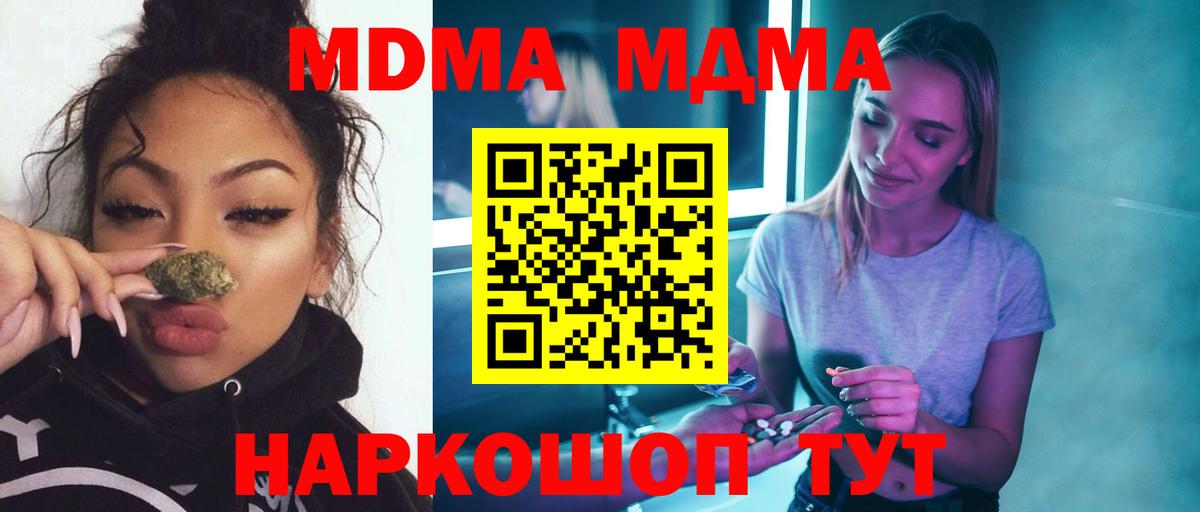MDMA кристаллы Большой Камень